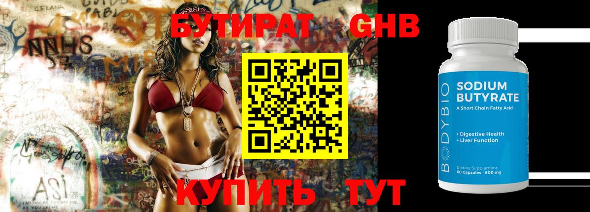 Бутират жидкий экстази Спасск-Дальний