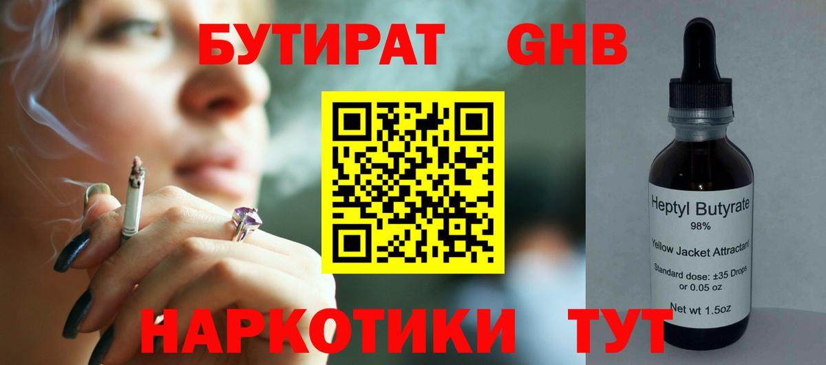БУТИРАТ 99%  БУТИРАТ  Спасск-Дальний  Вход с VPN 