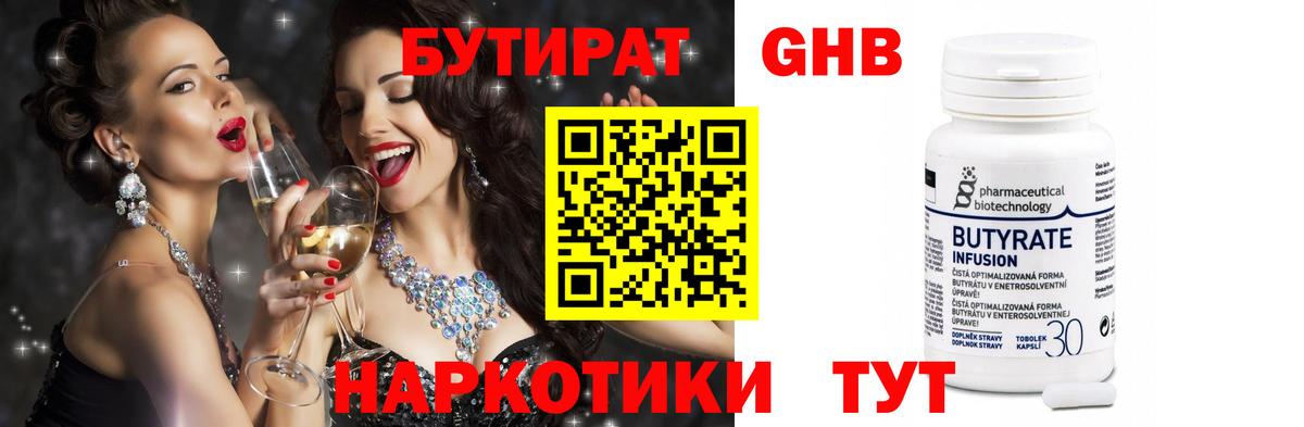 Бутират BDO  Бутират  Спасск-Дальний 