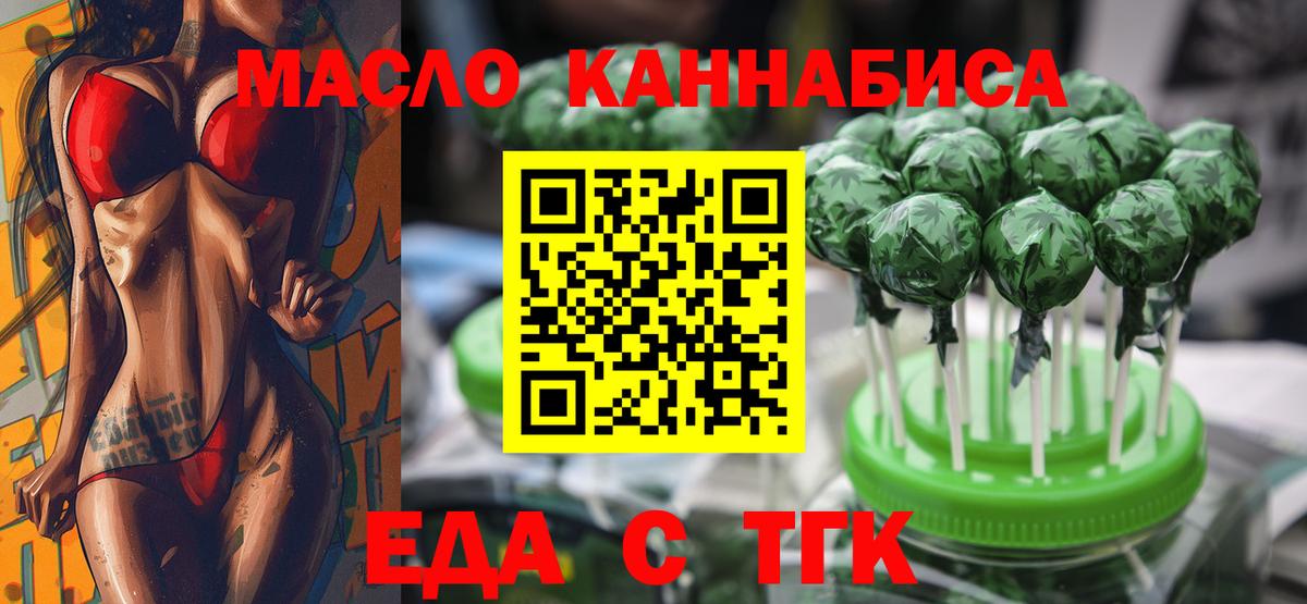 Еда ТГК конопля  Спасск-Дальний 