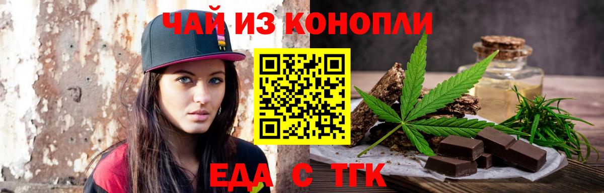 Печенье с ТГК конопля  Вход с VPN  Спасск-Дальний 