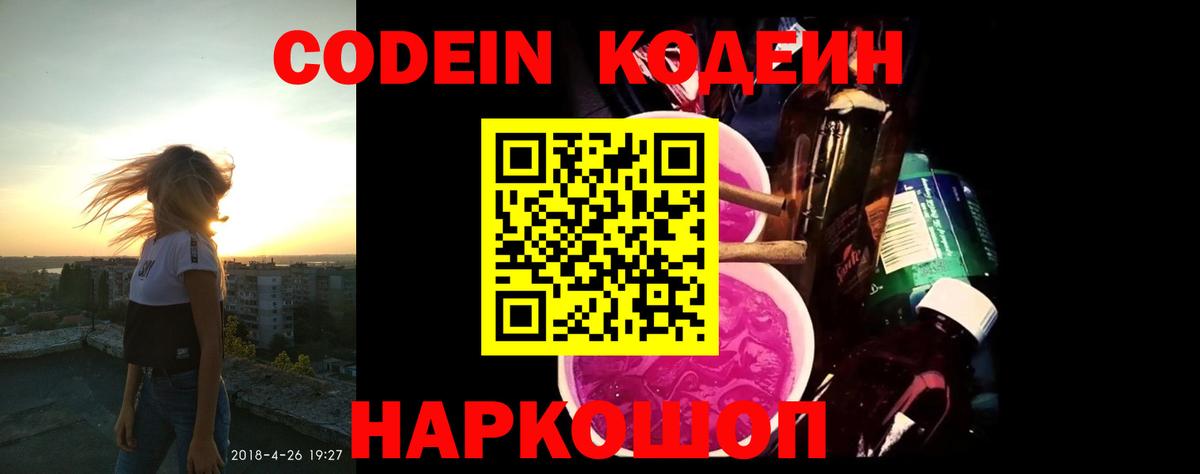 Codein Purple Drank Спасск-Дальний