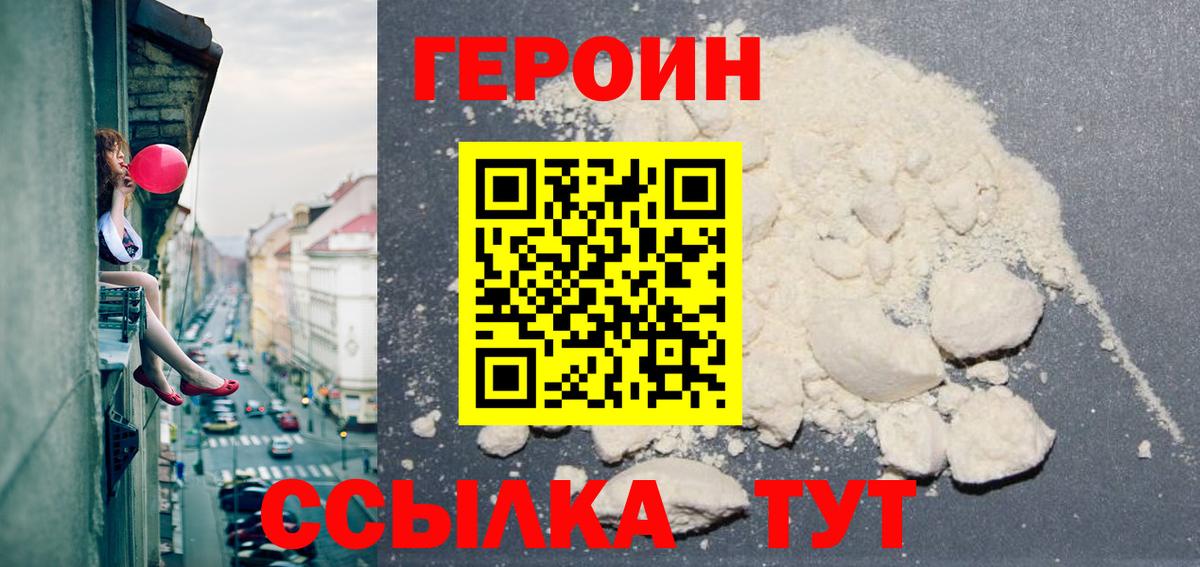 ГЕРОИН хмурый  Спасск-Дальний 