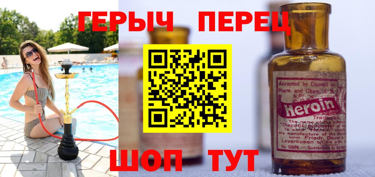 Героин  Героин Heroin  Вход с VPN  Спасск-Дальний 