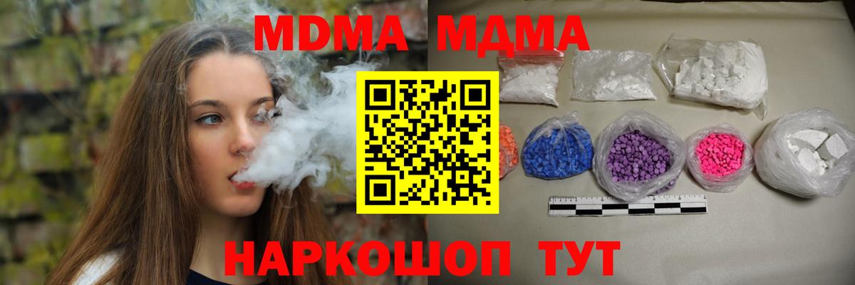 Спасск-Дальний  MDMA crystal  Вход с VPN  МДМА Molly 