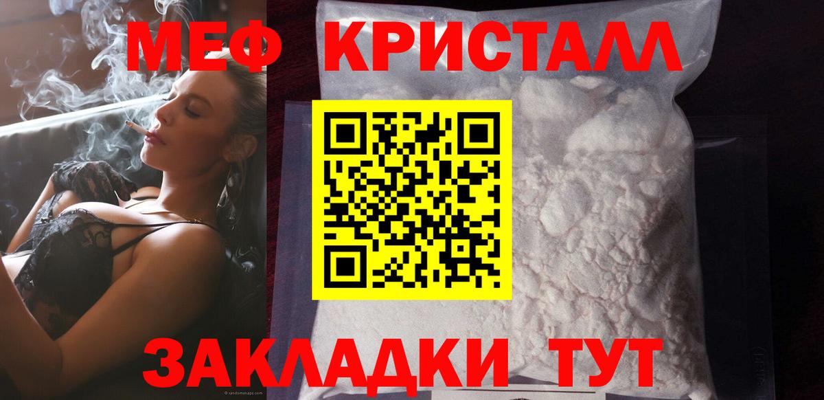 Меф  МЯУ-МЯУ VHQ  Вход с VPN  МЕФ  Спасск-Дальний 