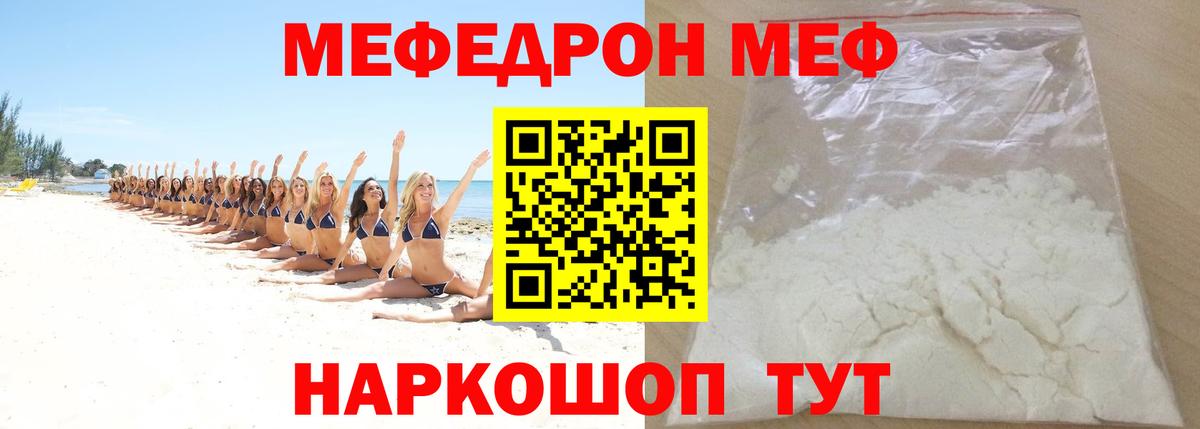 Меф мяу мяу мука Спасск-Дальний