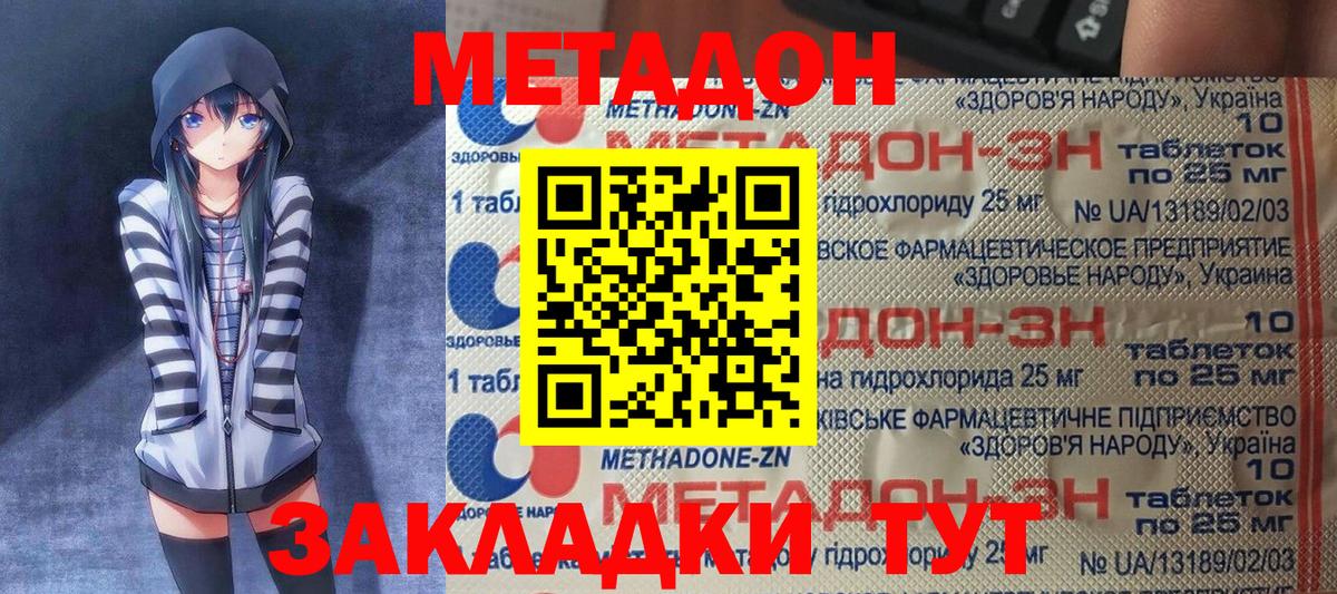 Метадон мёд Спасск-Дальний
