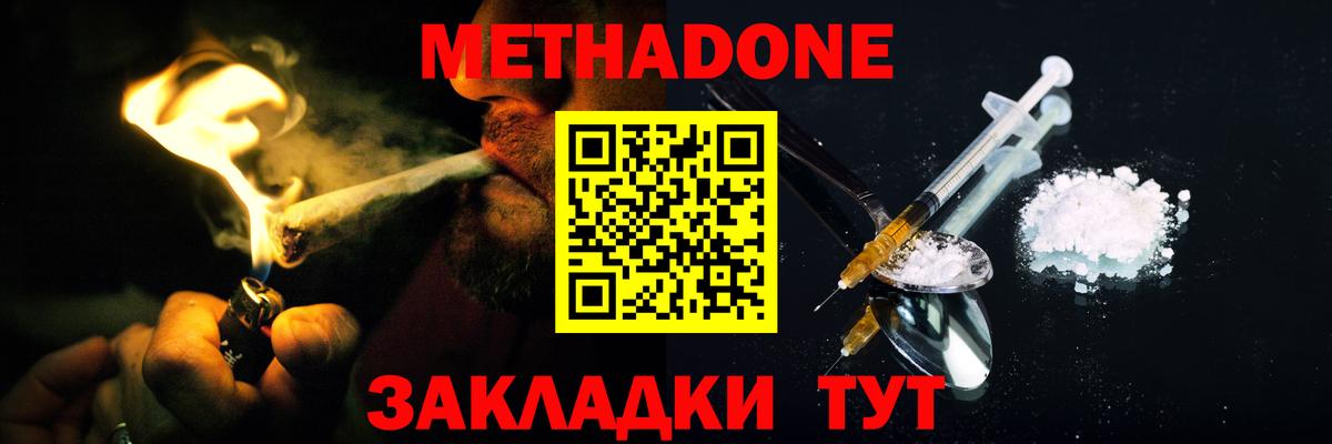 Спасск-Дальний  Метадон methadone  Вход с VPN  МЕТАДОН белоснежный 